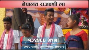 नेपालत राजवंशी ला